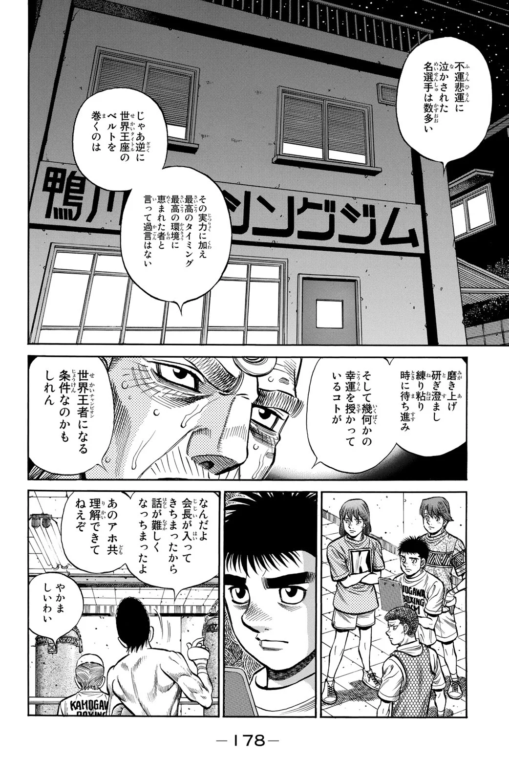 はじめの一歩 - 第130話 - Page 179