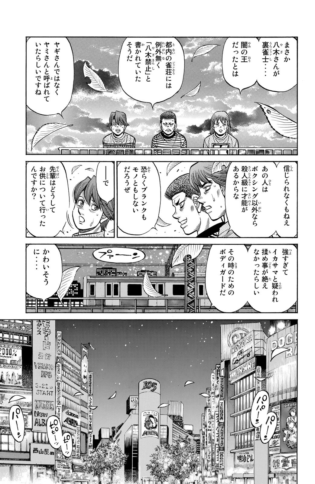 はじめの一歩 - 第131話 - Page 112