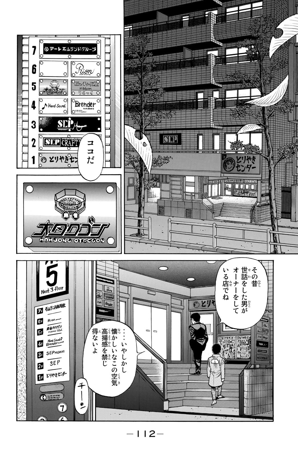 はじめの一歩 - 第131話 - Page 113