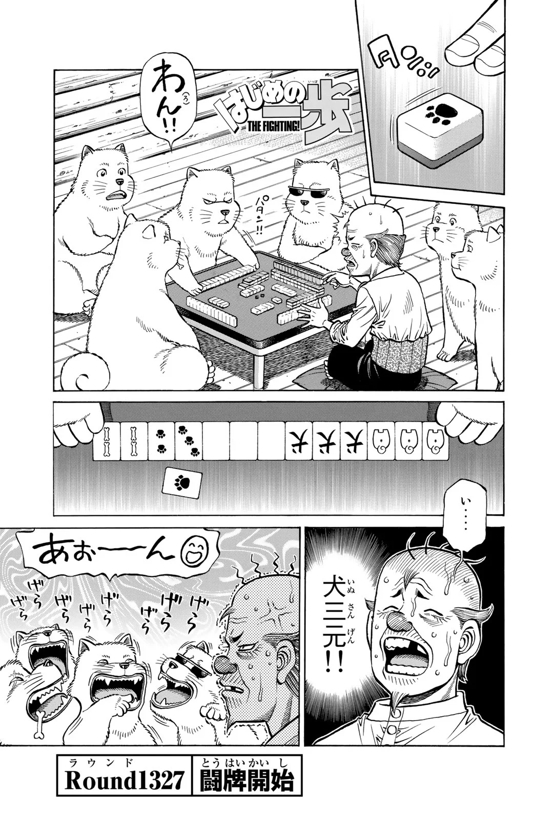 はじめの一歩 - 第131話 - Page 120