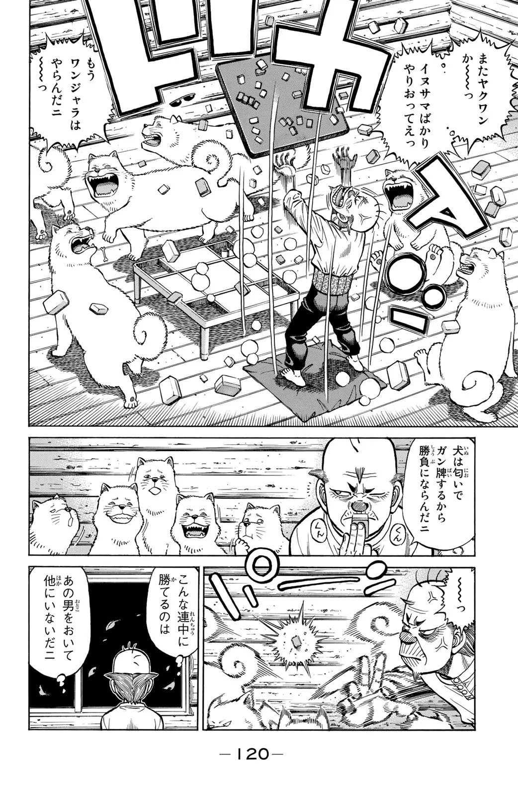 はじめの一歩 - 第131話 - Page 121