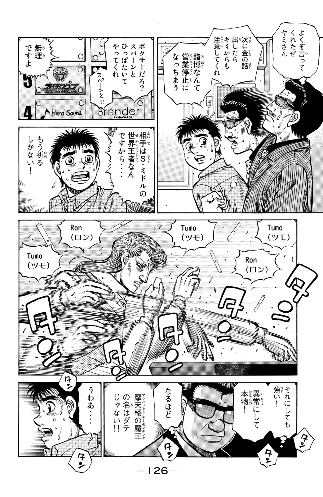 はじめの一歩 - 第131話 - Page 127