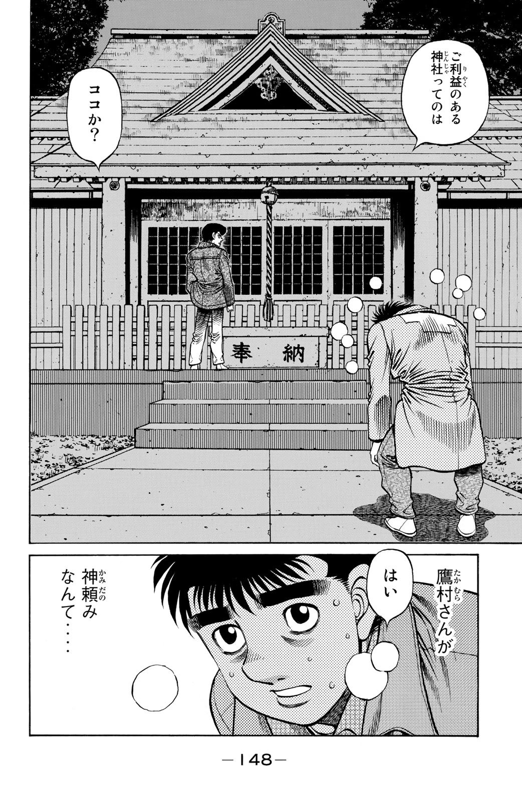 はじめの一歩 - 第131話 - Page 149