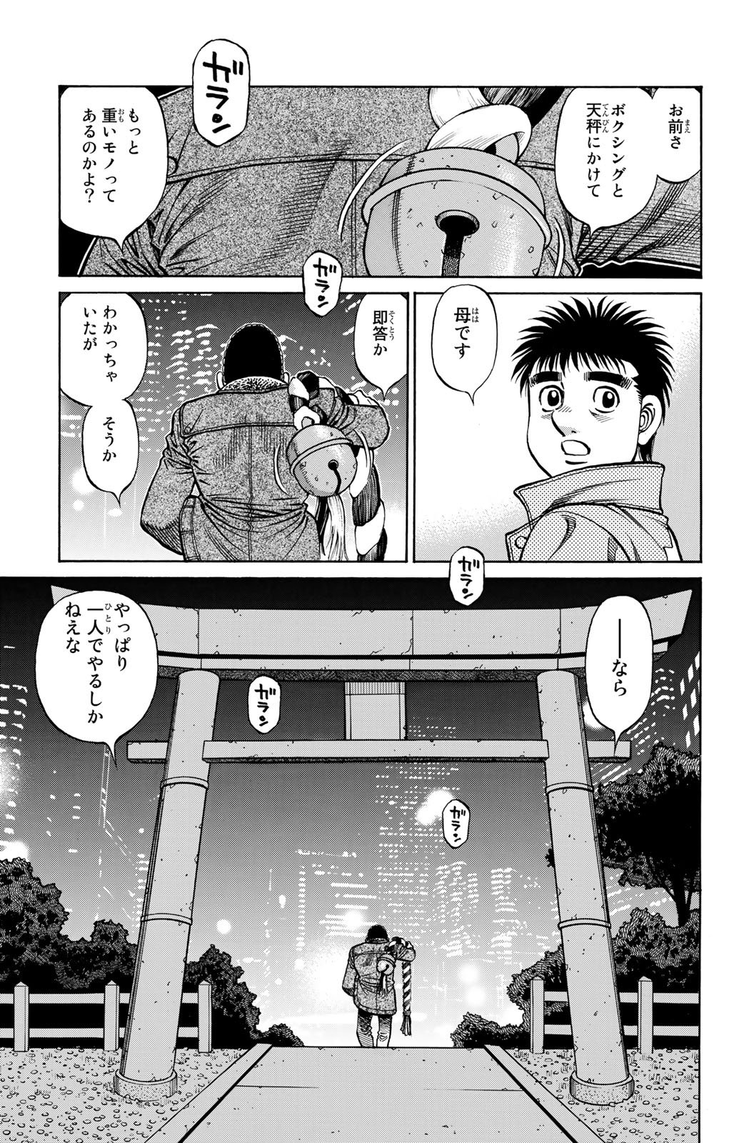 はじめの一歩 - 第131話 - Page 162