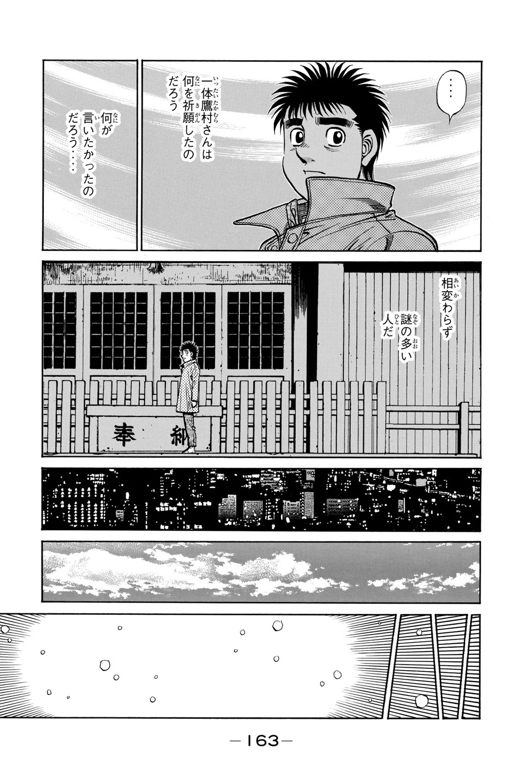 はじめの一歩 - 第131話 - Page 164