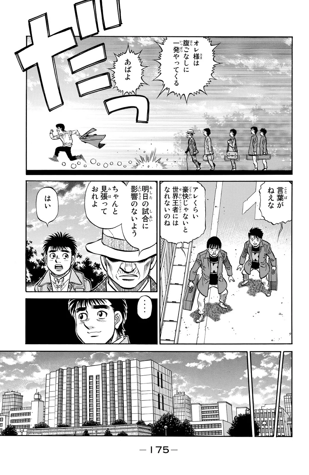 はじめの一歩 - 第131話 - Page 176