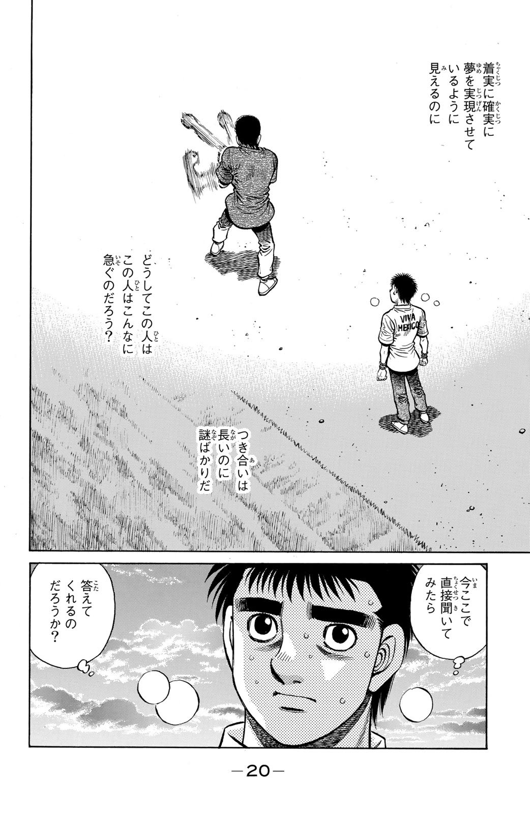 はじめの一歩 - 第131話 - Page 21