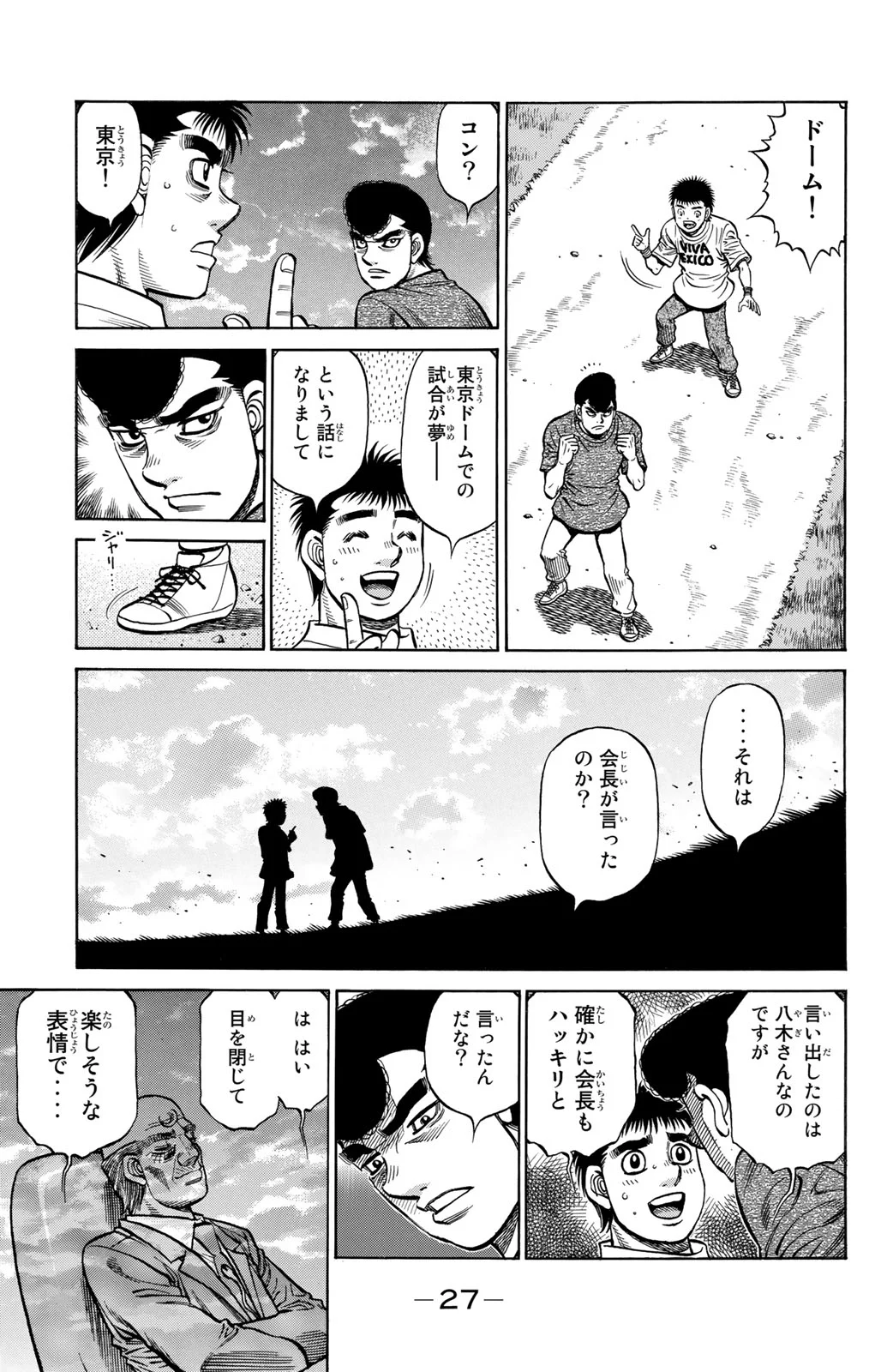 はじめの一歩 - 第131話 - Page 28