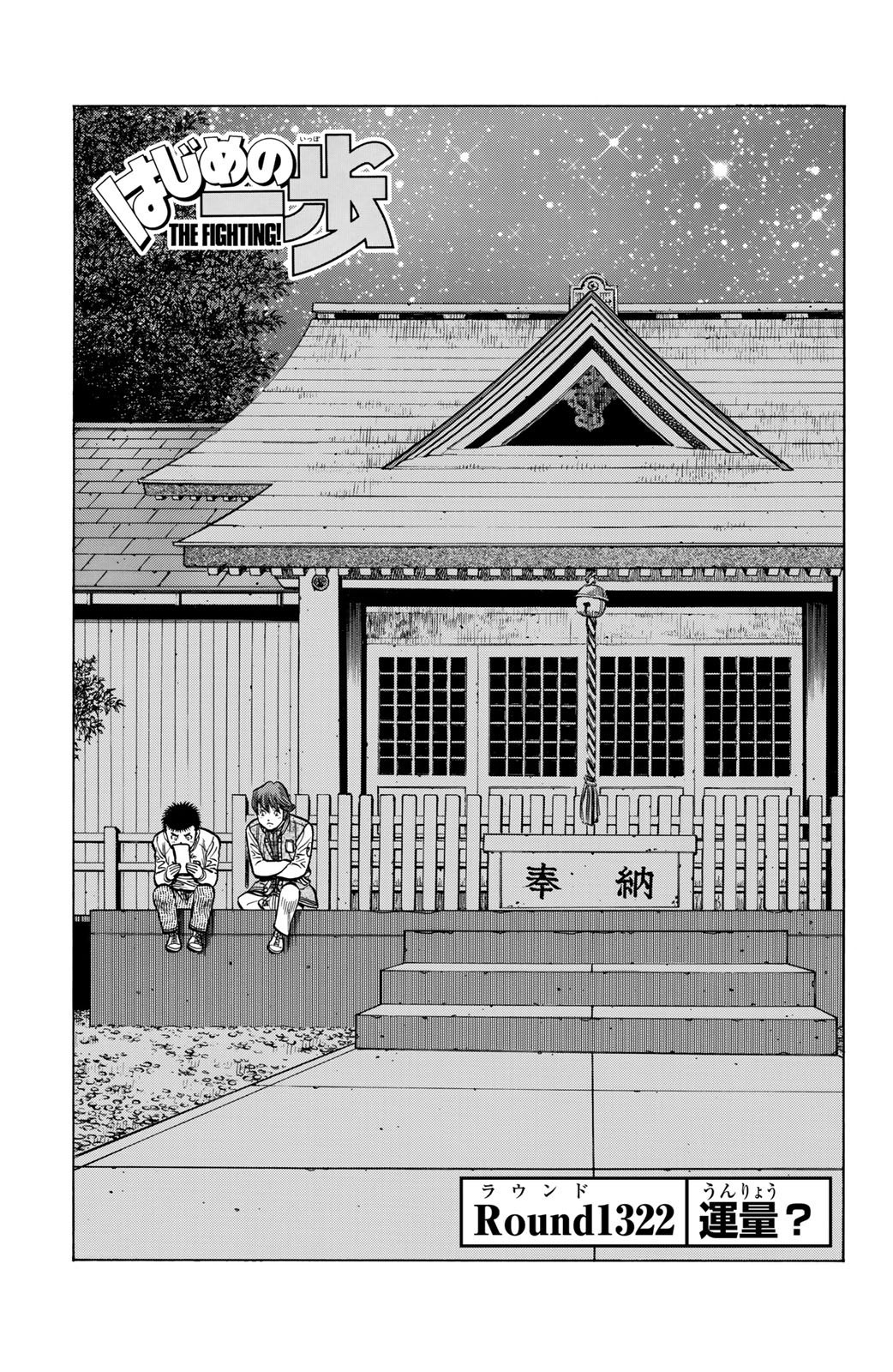 はじめの一歩 - 第131話 - Page 40