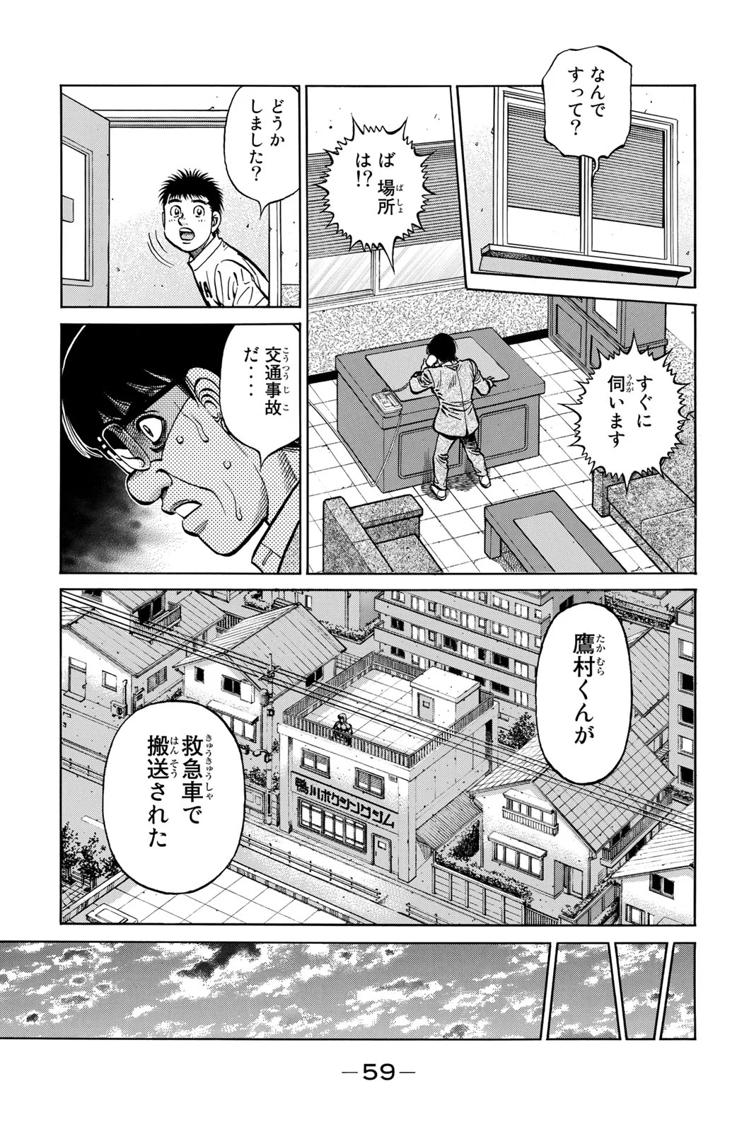 はじめの一歩 - 第131話 - Page 60