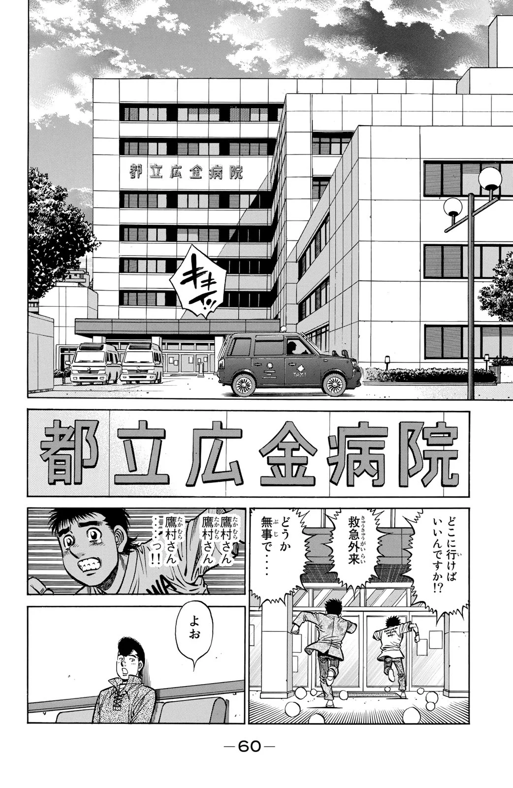 はじめの一歩 - 第131話 - Page 61