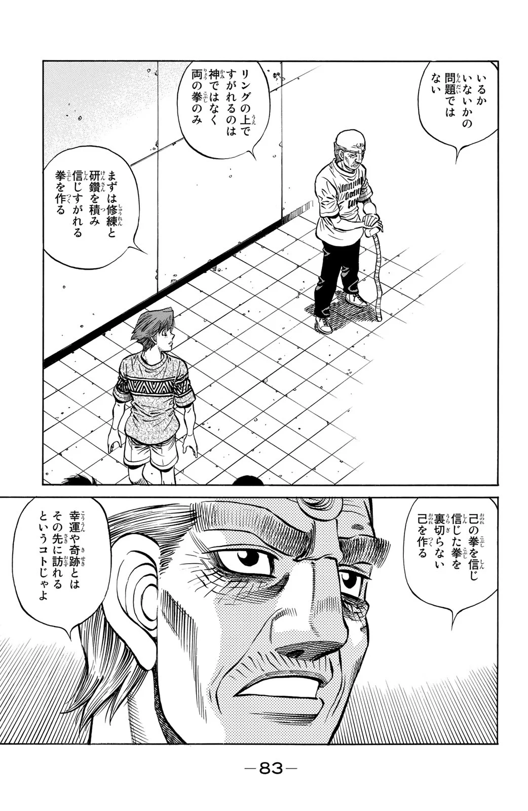 はじめの一歩 - 第131話 - Page 84