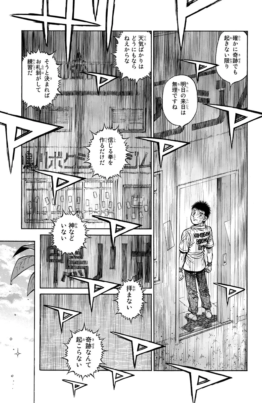 はじめの一歩 - 第131話 - Page 86