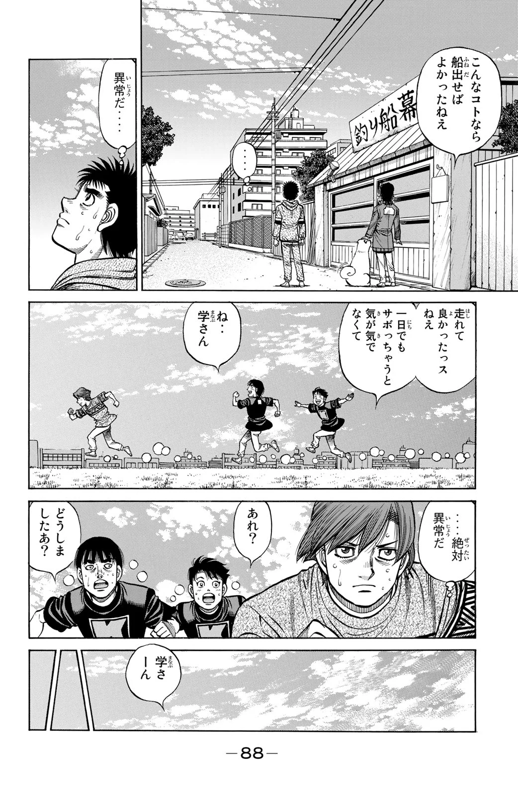 はじめの一歩 - 第131話 - Page 89