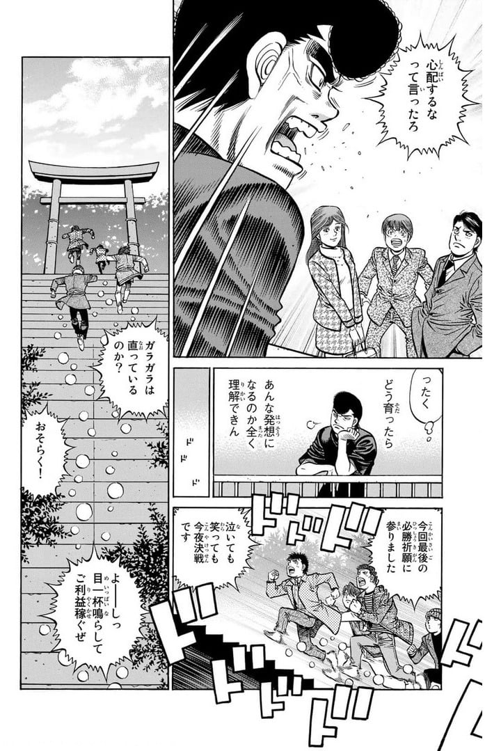 はじめの一歩 - 第132話 - Page 2