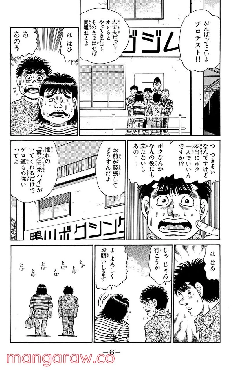 はじめの一歩 - 第133話 - Page 4