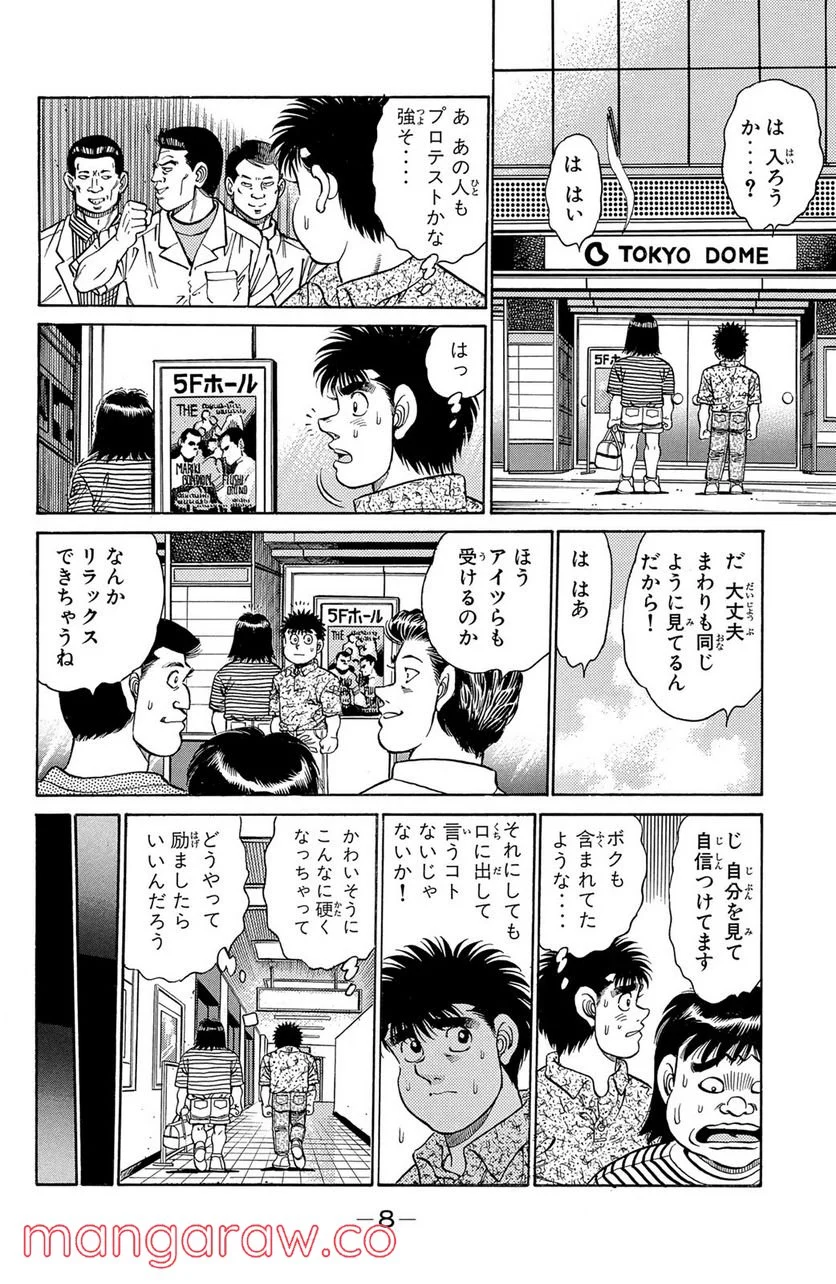 はじめの一歩 - 第133話 - Page 6