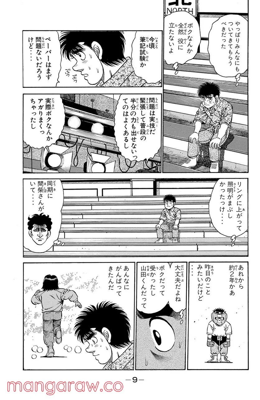 はじめの一歩 - 第133話 - Page 7