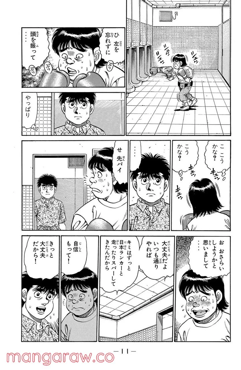 はじめの一歩 - 第133話 - Page 9