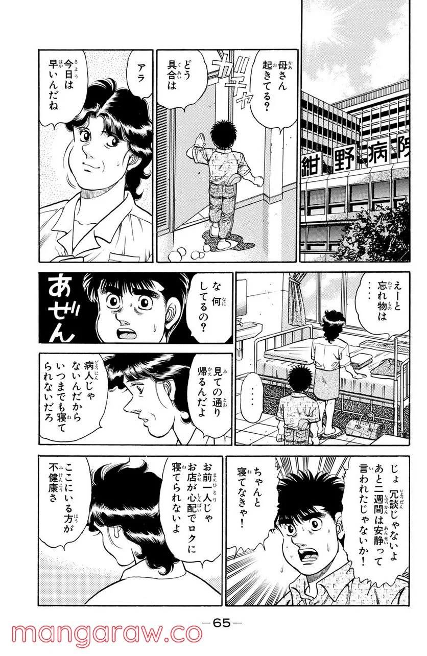 はじめの一歩 - 第136話 - Page 3