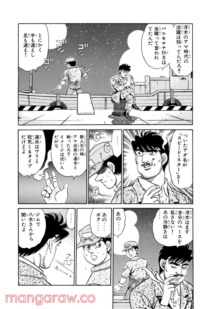 はじめの一歩 - 第136話 - Page 7