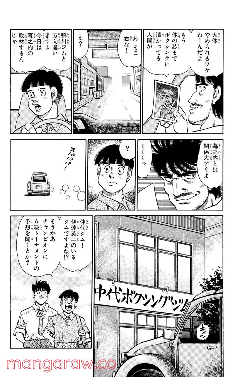 はじめの一歩 - 第138話 - Page 6