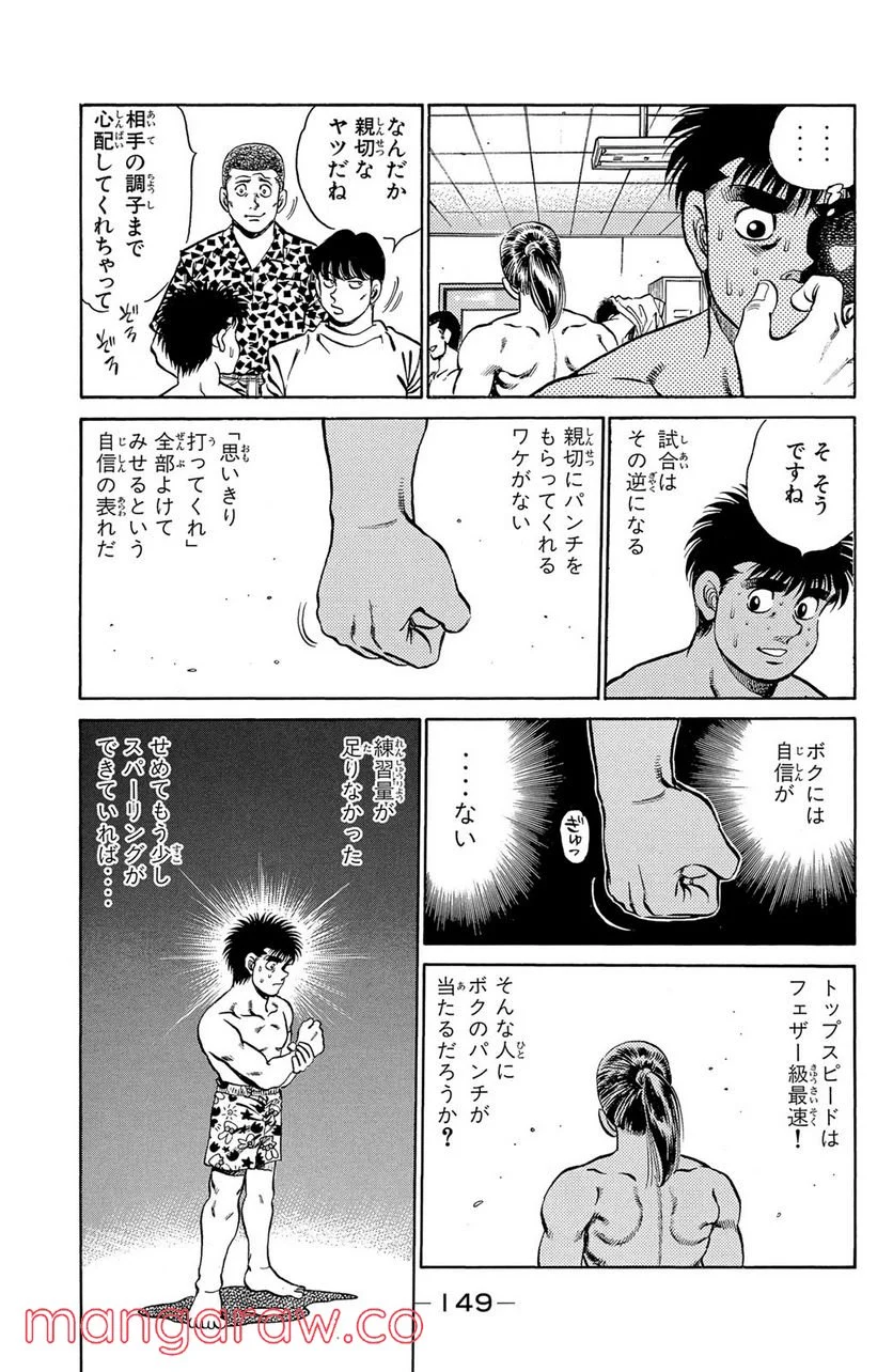 はじめの一歩 - 第140話 - Page 7