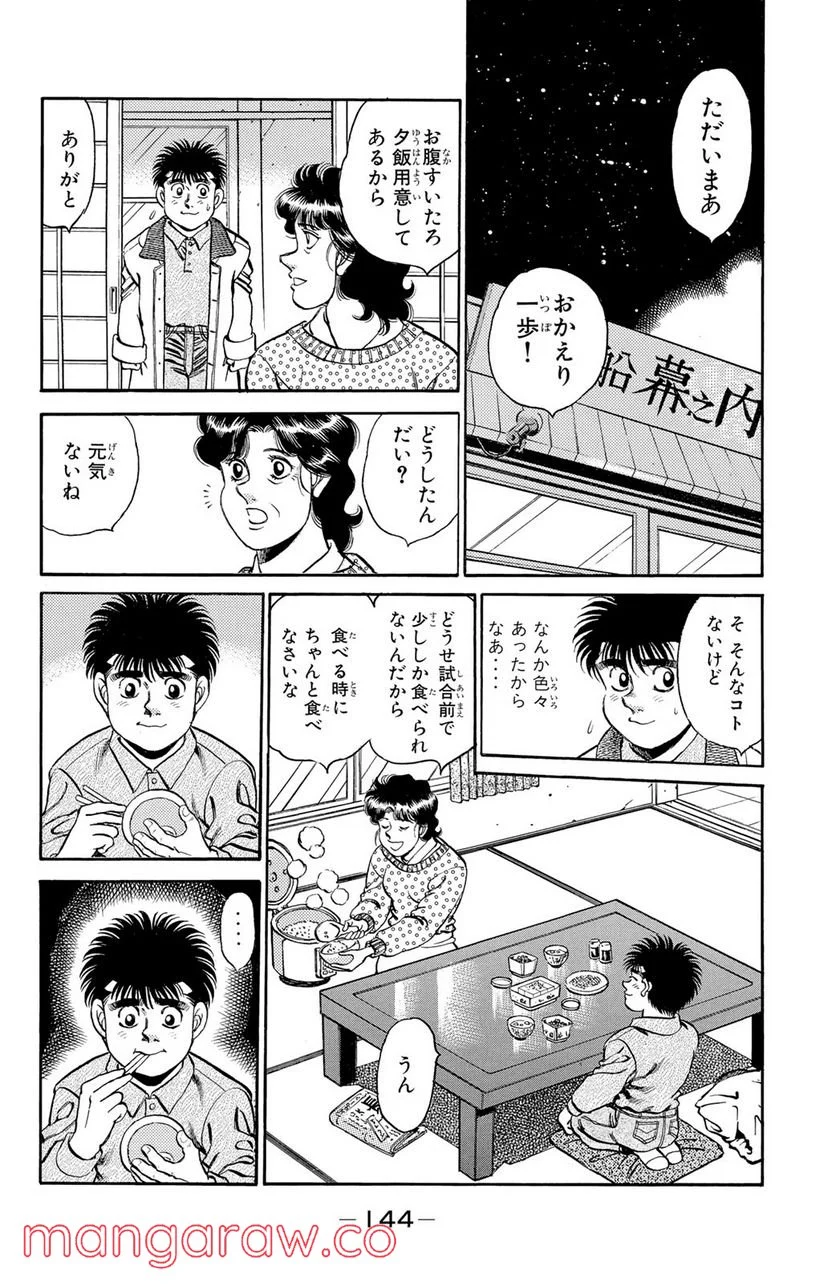 はじめの一歩 - 第159話 - Page 2