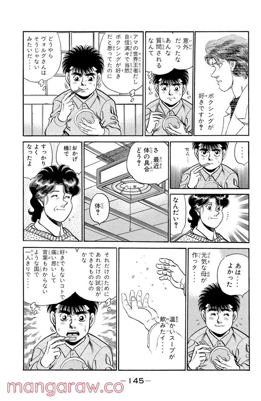 はじめの一歩 - 第159話 - Page 3