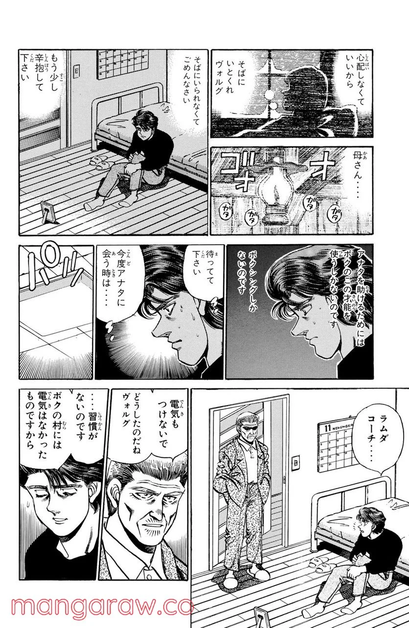 はじめの一歩 - 第159話 - Page 6