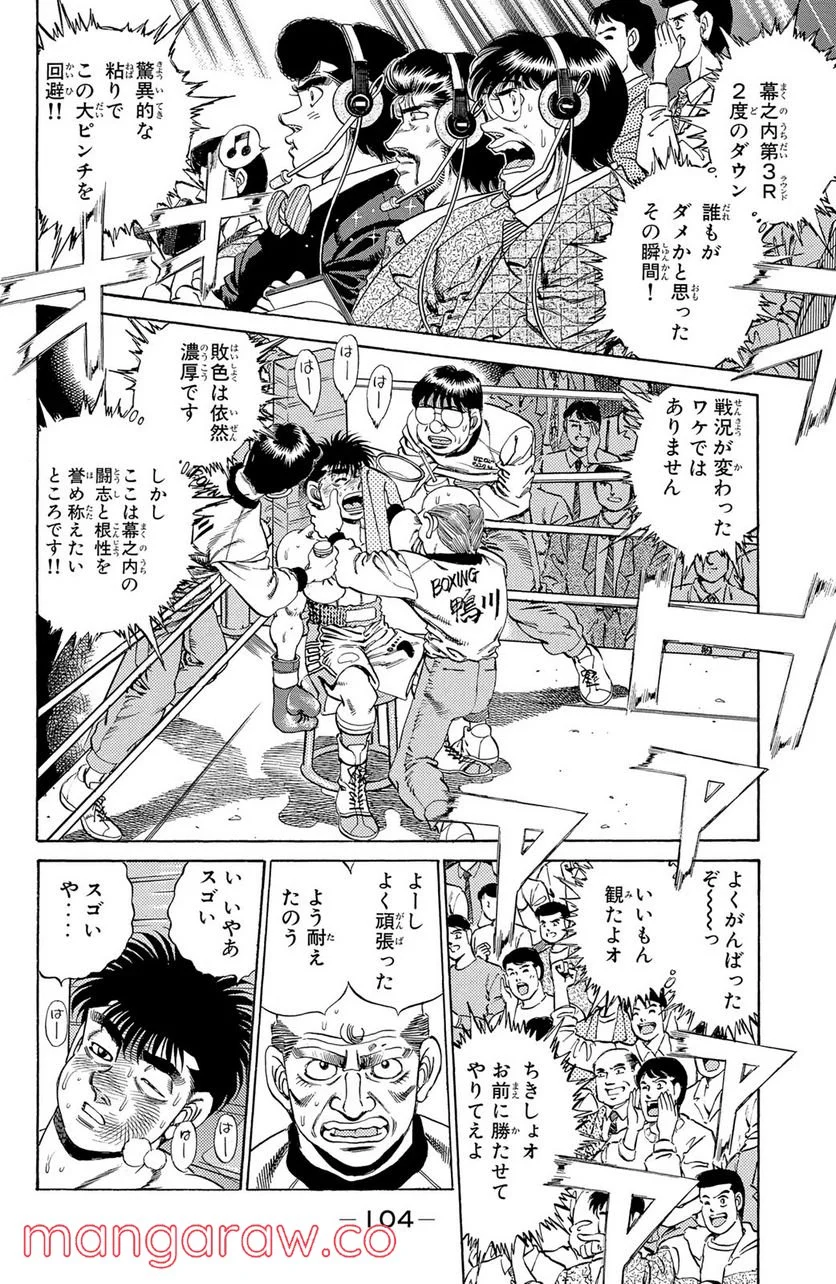 はじめの一歩 - 第165話 - Page 2