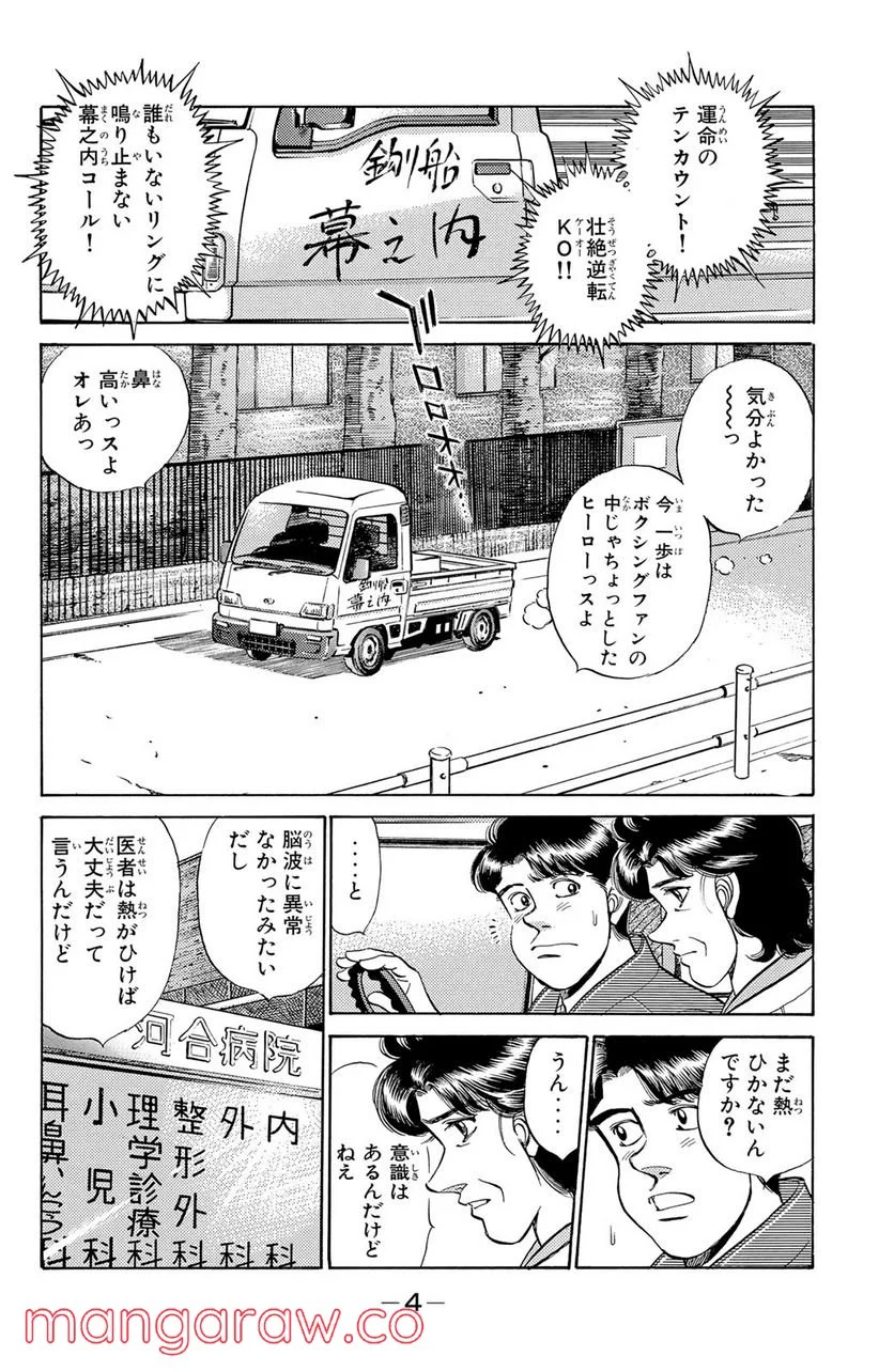 はじめの一歩 - 第170話 - Page 2