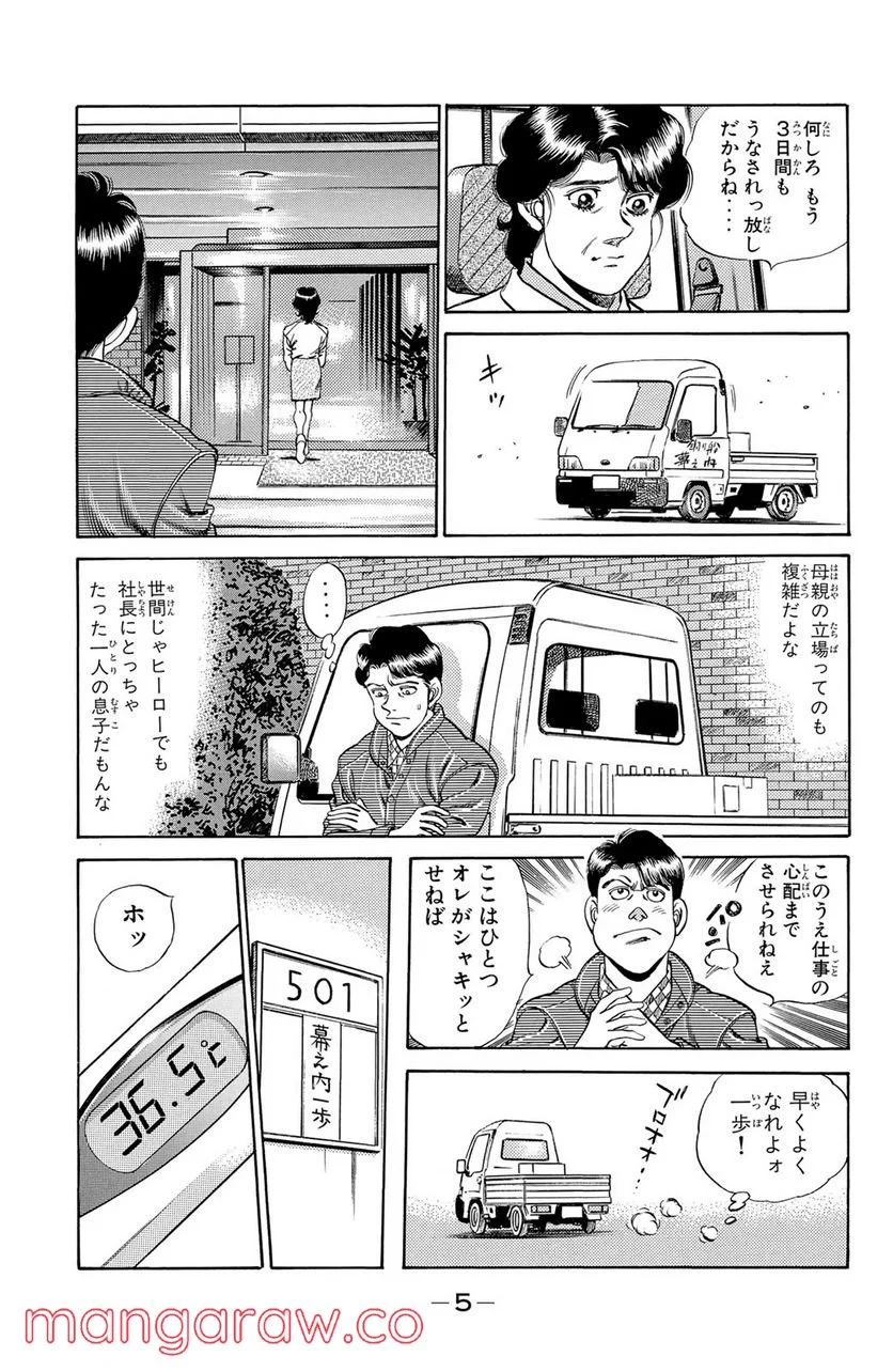 はじめの一歩 - 第170話 - Page 3