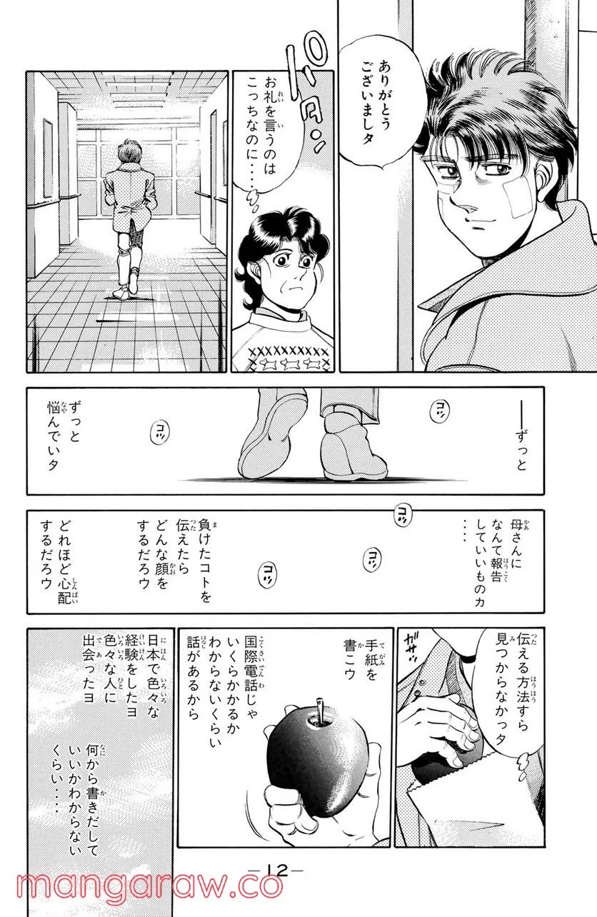 はじめの一歩 - 第170話 - Page 10