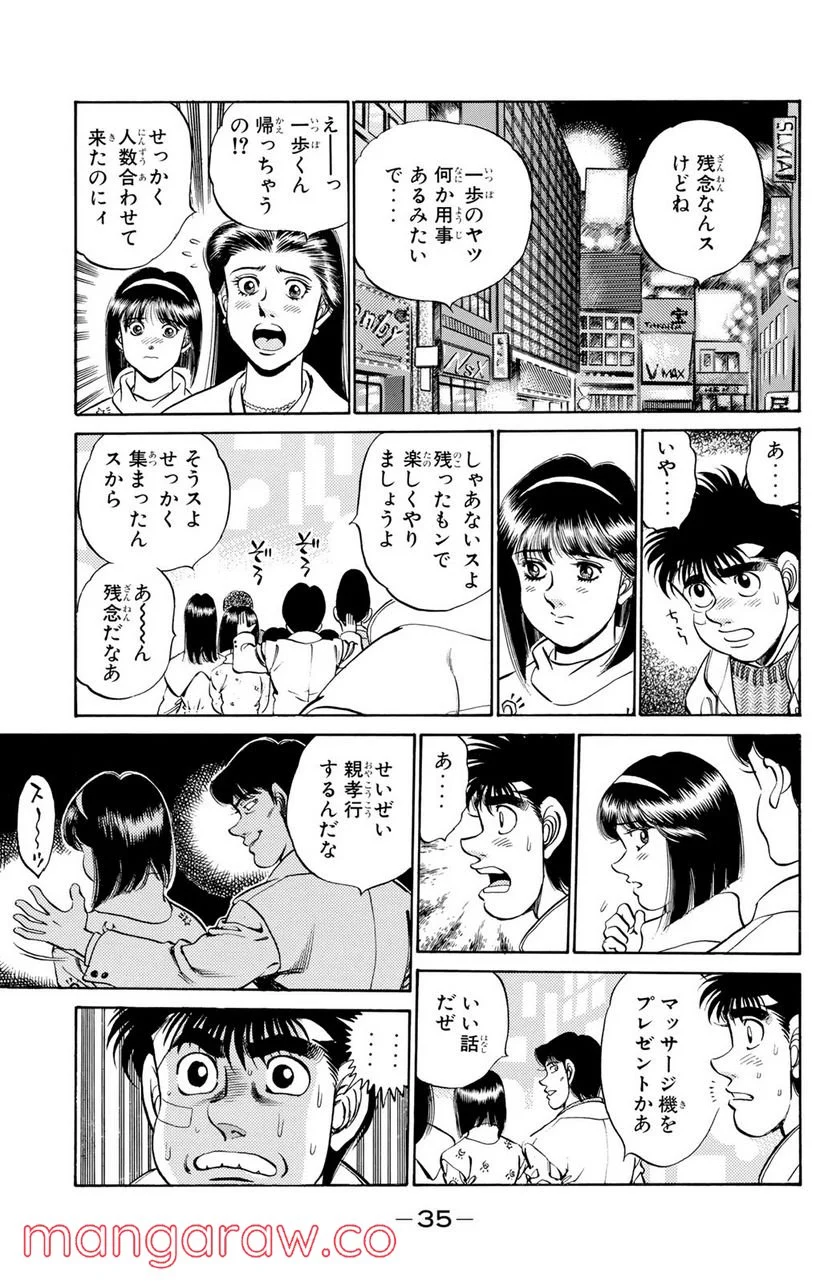 はじめの一歩 - 第171話 - Page 13