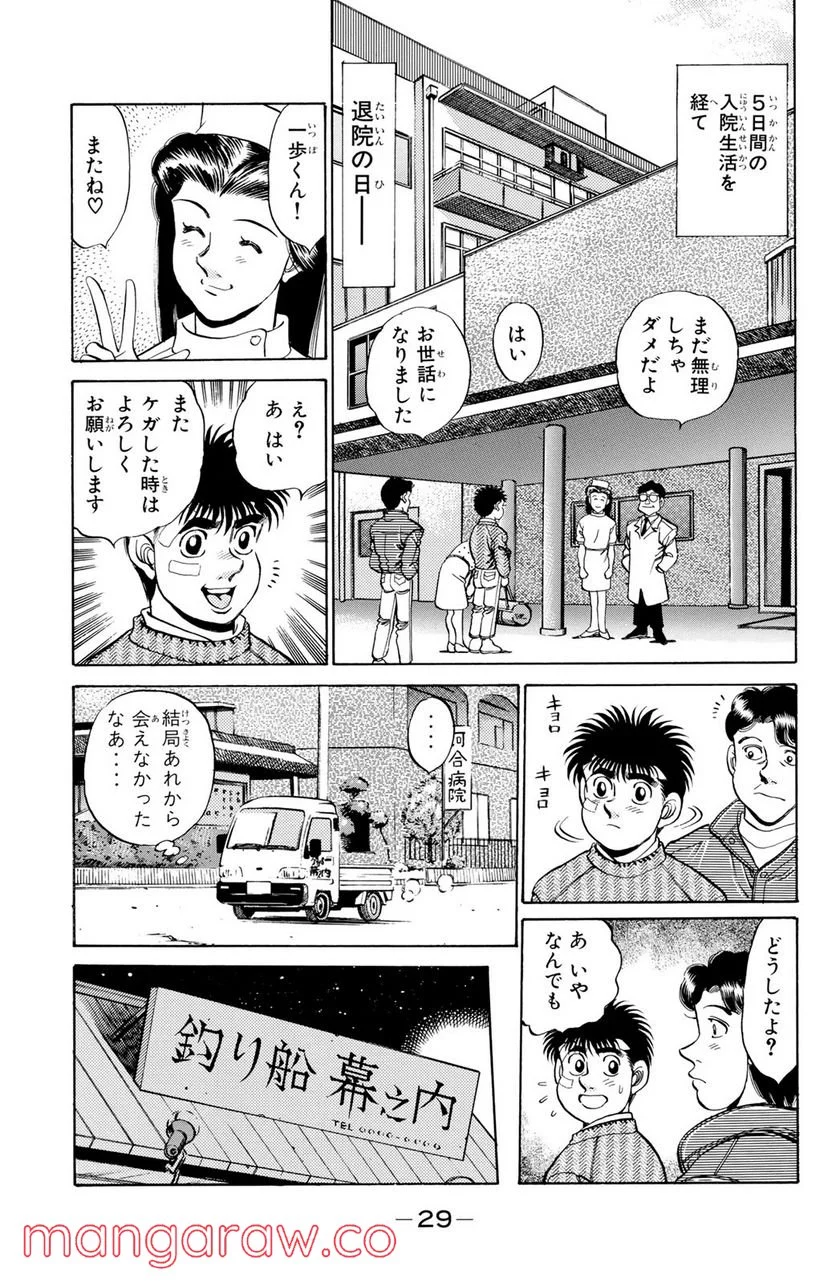 はじめの一歩 - 第171話 - Page 7