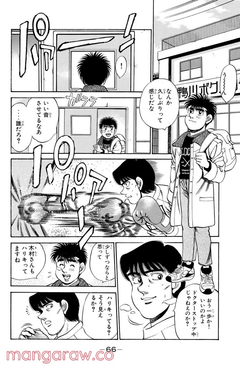 はじめの一歩 - 第173話 - Page 4