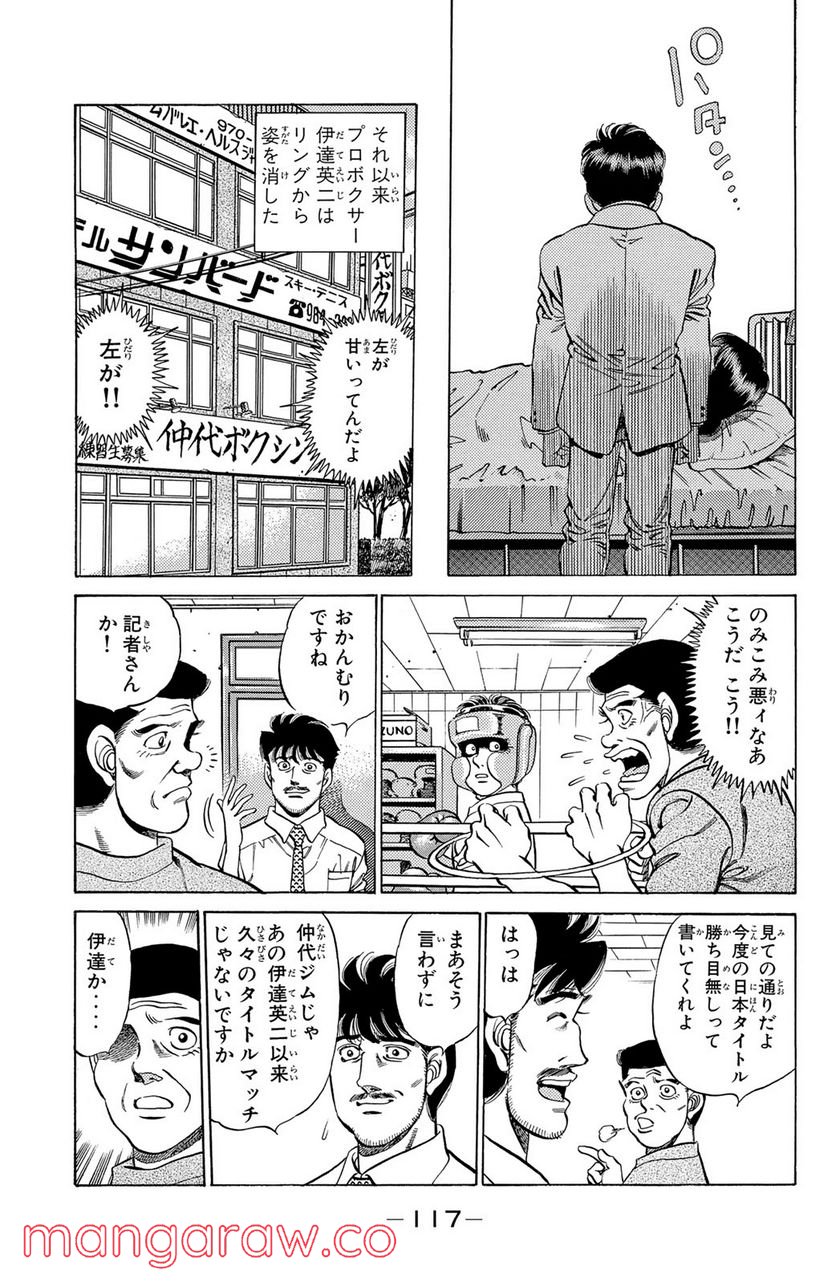 はじめの一歩 - 第175話 - Page 15