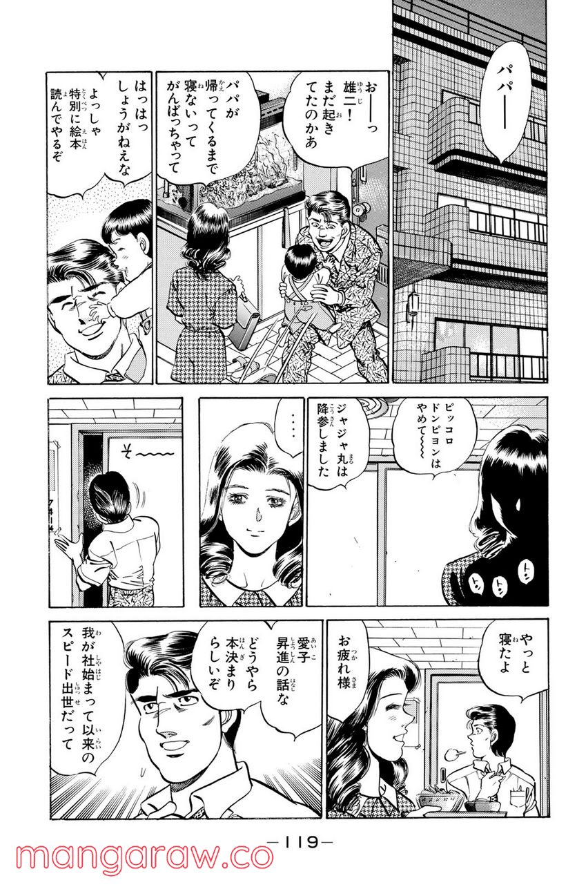 はじめの一歩 - 第175話 - Page 17