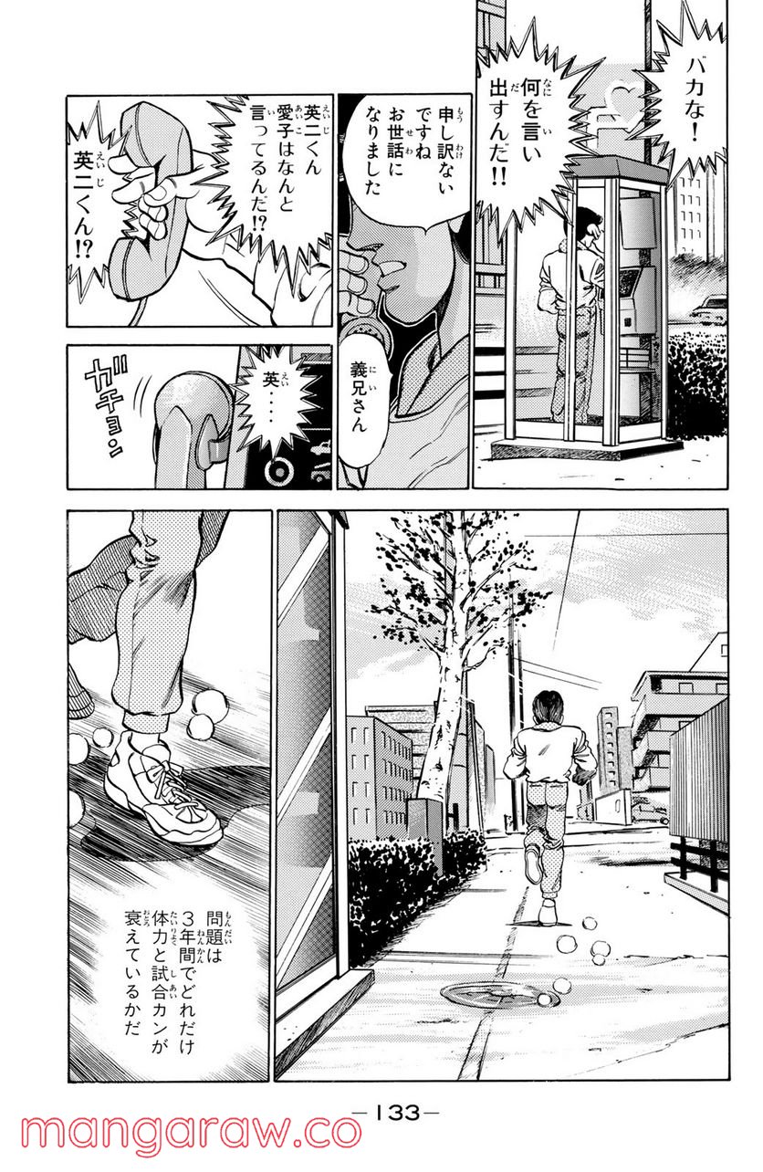 はじめの一歩 - 第176話 - Page 31