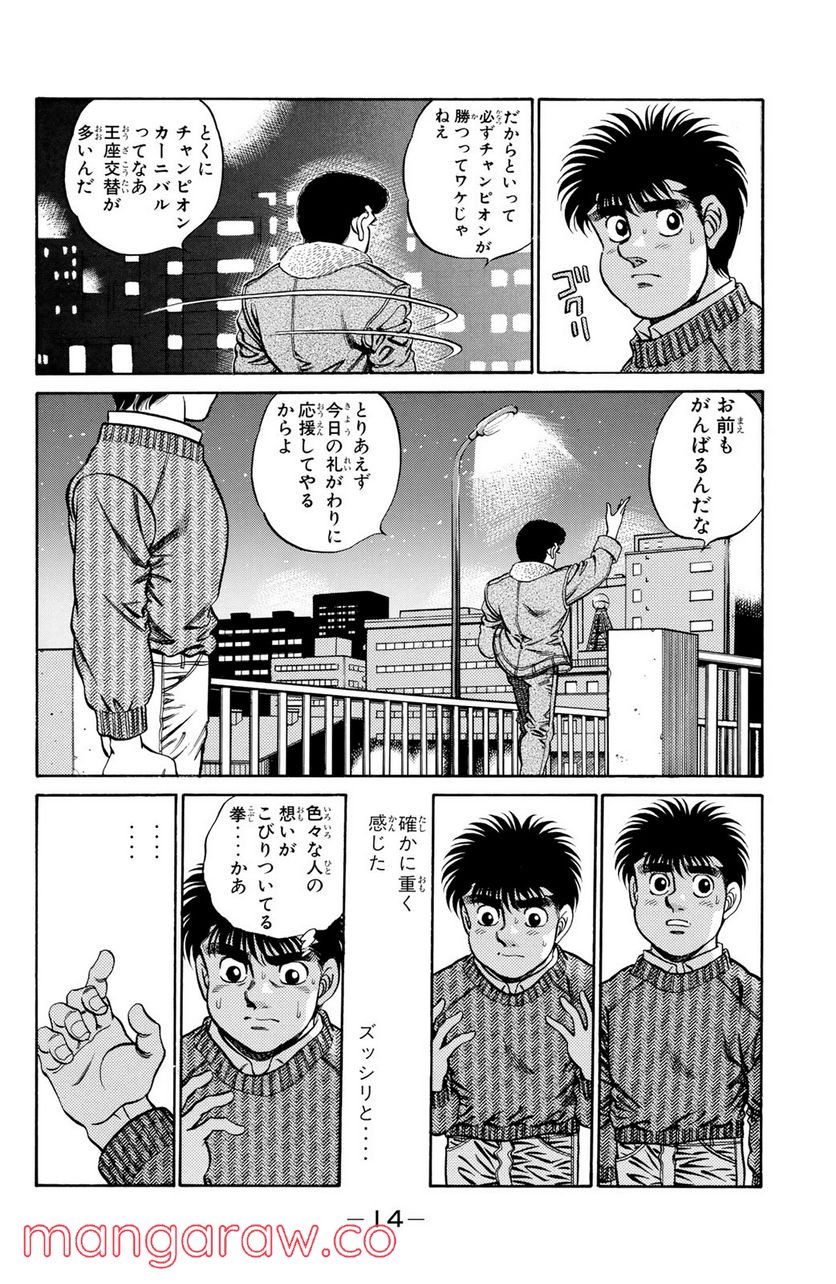 はじめの一歩 - 第179話 - Page 12