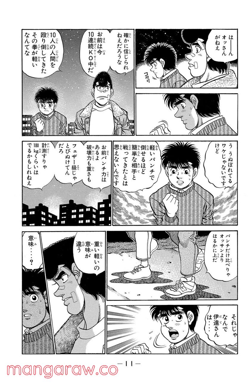 はじめの一歩 - 第179話 - Page 9