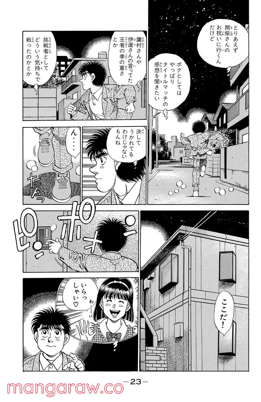 はじめの一歩 - 第180話 - Page 3