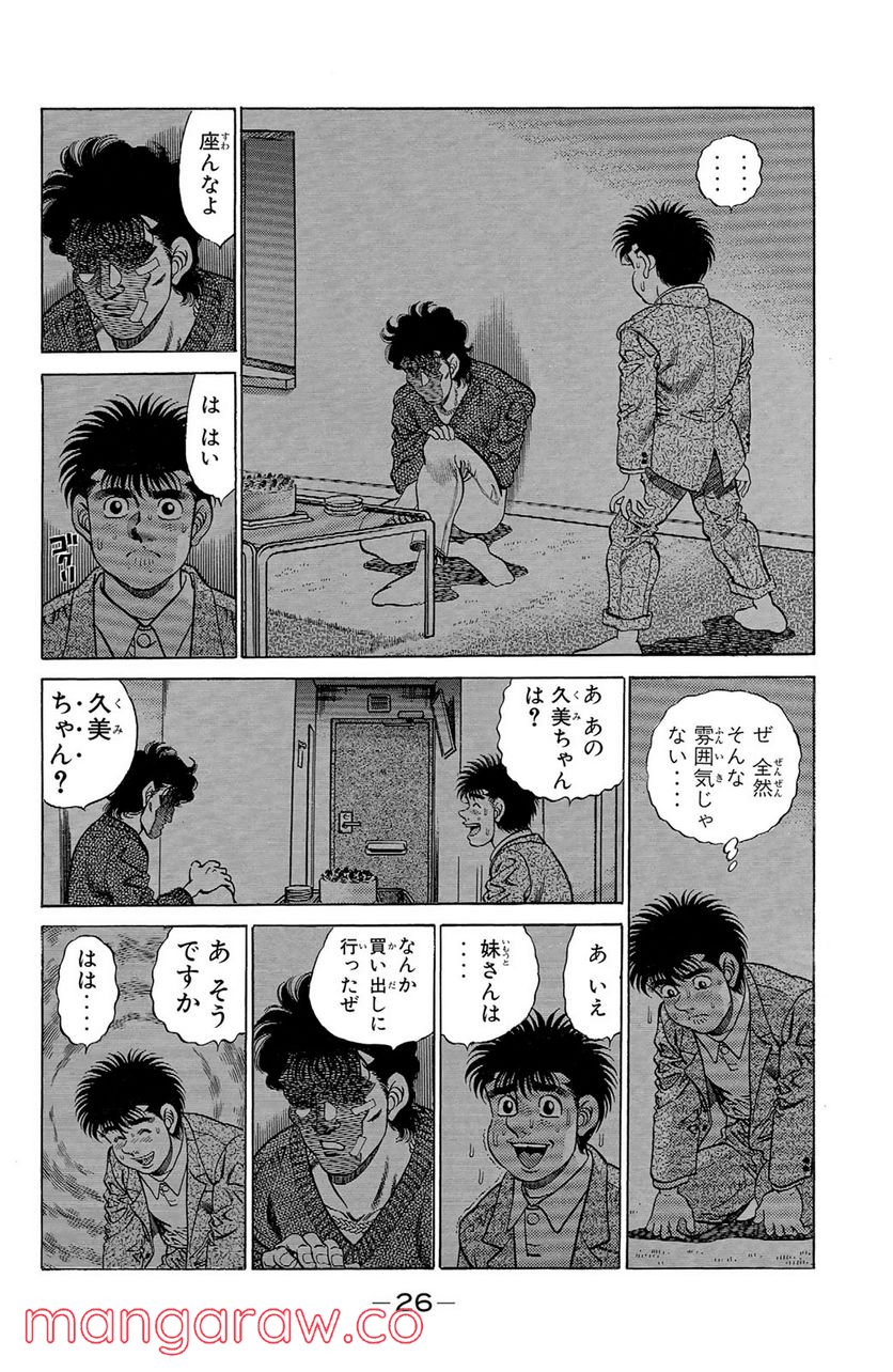 はじめの一歩 - 第180話 - Page 6