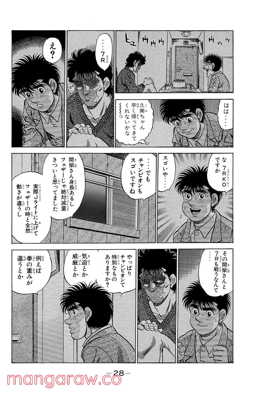 はじめの一歩 - 第180話 - Page 8