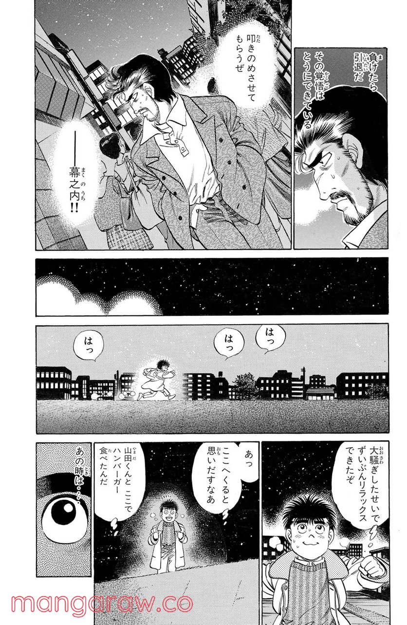 はじめの一歩 - 第182話 - Page 17