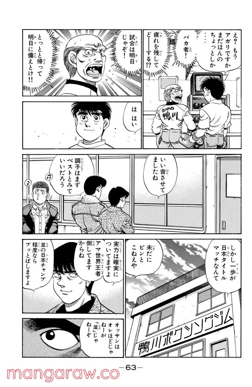 はじめの一歩 - 第182話 - Page 3