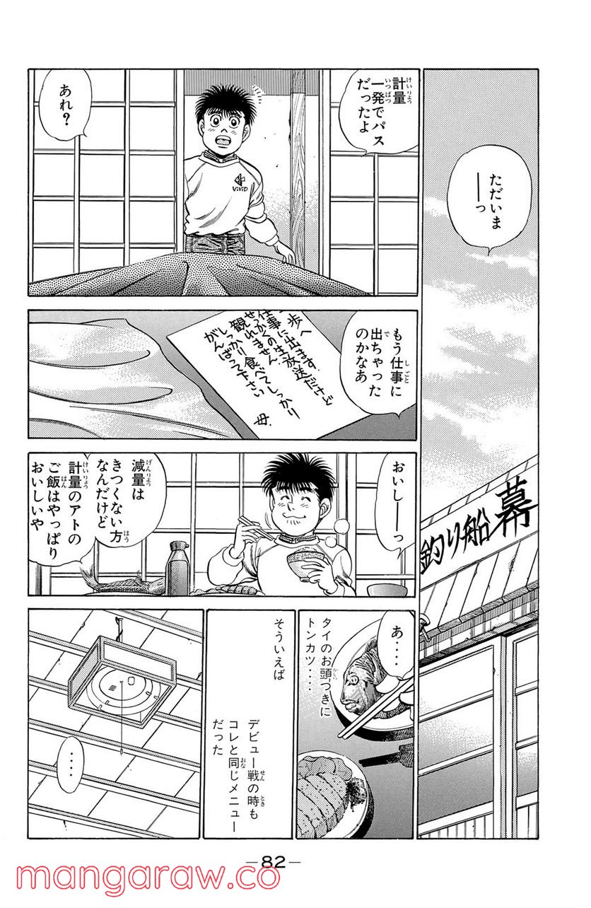 はじめの一歩 - 第183話 - Page 2