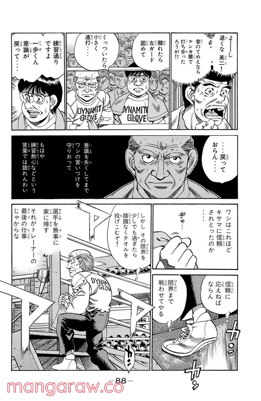 はじめの一歩 - 第192話 - Page 8