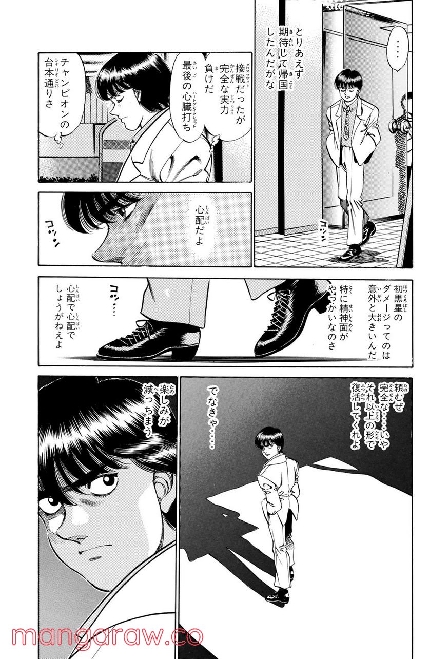 はじめの一歩 - 第195話 - Page 11